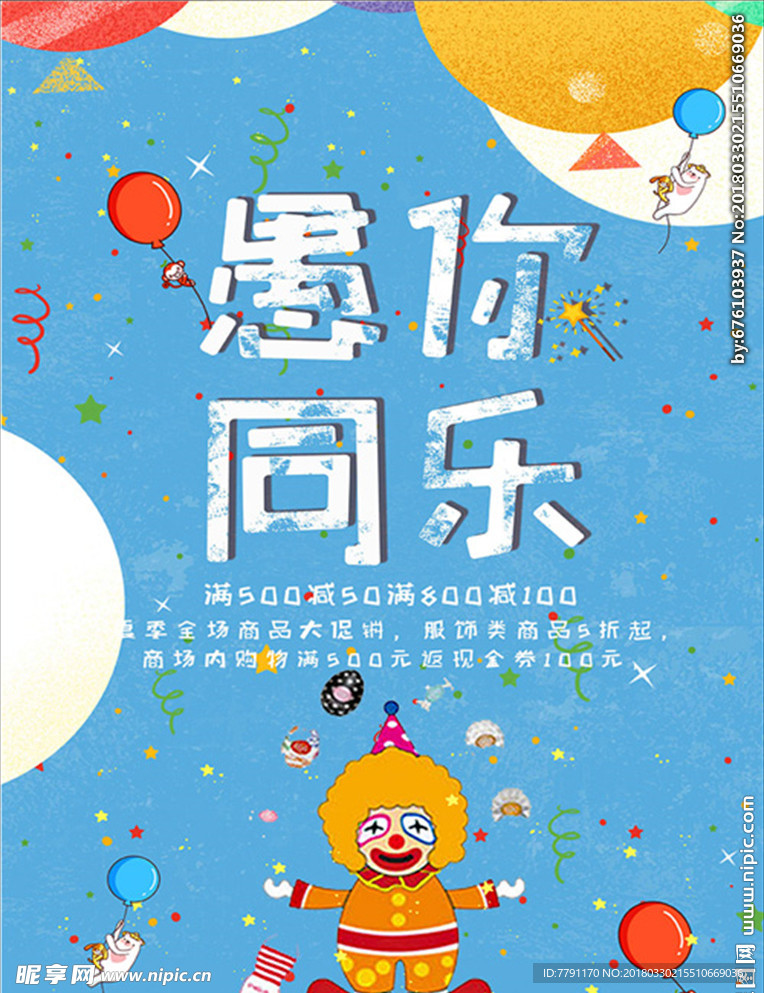 愚人节