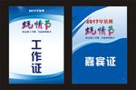 工作证  嘉宾证