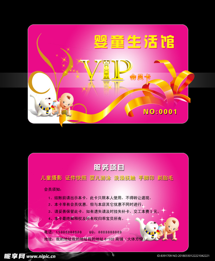 生活馆会员卡