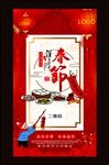 春节手机推广海报