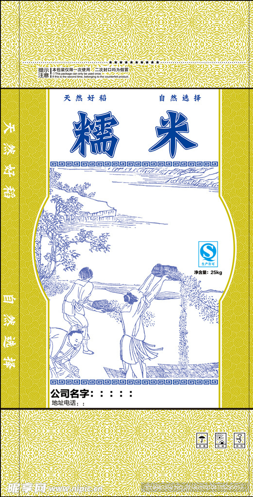 糥米包装设计