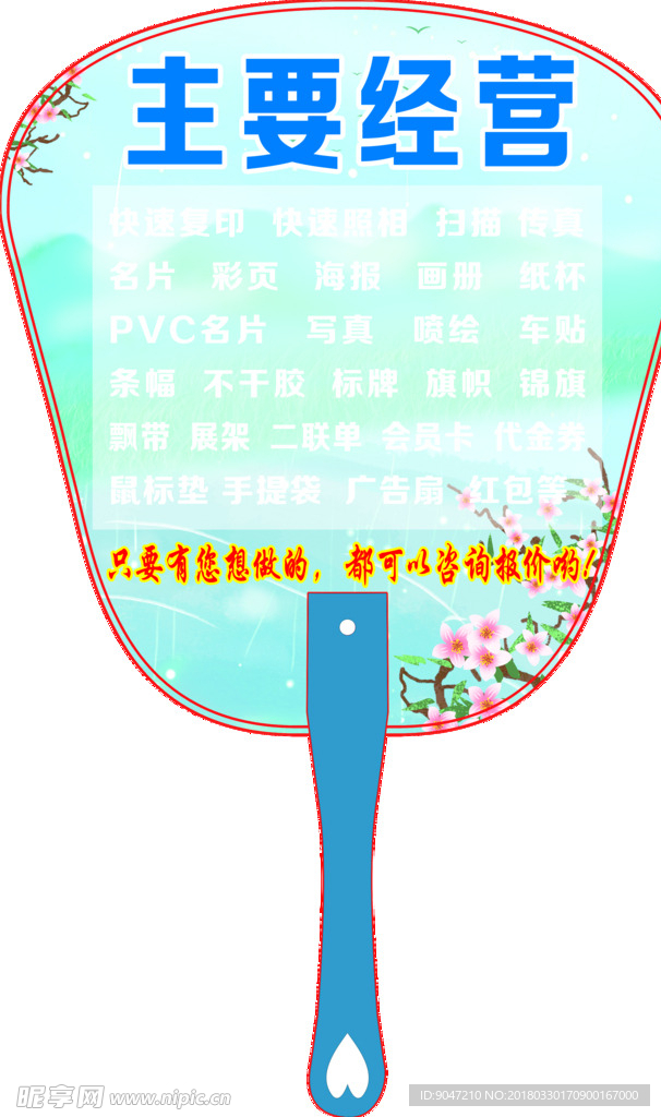 广告扇