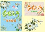 春暖花开