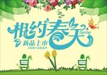 约惠春天
