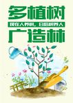 卡通植树节