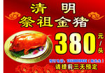 超市清明祭祖金猪