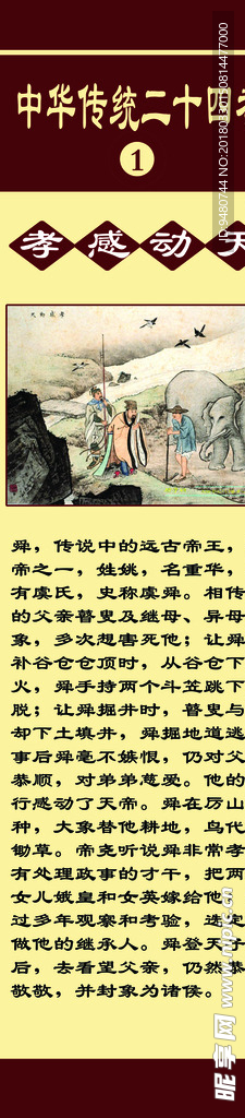 24孝之孝感动天