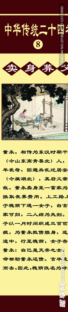 24孝之卖身葬父