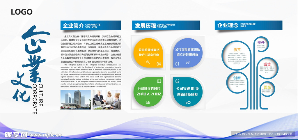 企业文化墙图片