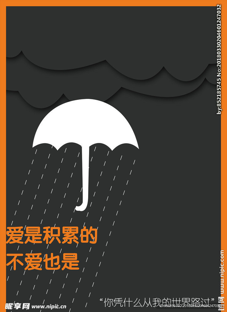 下雨天失恋海报