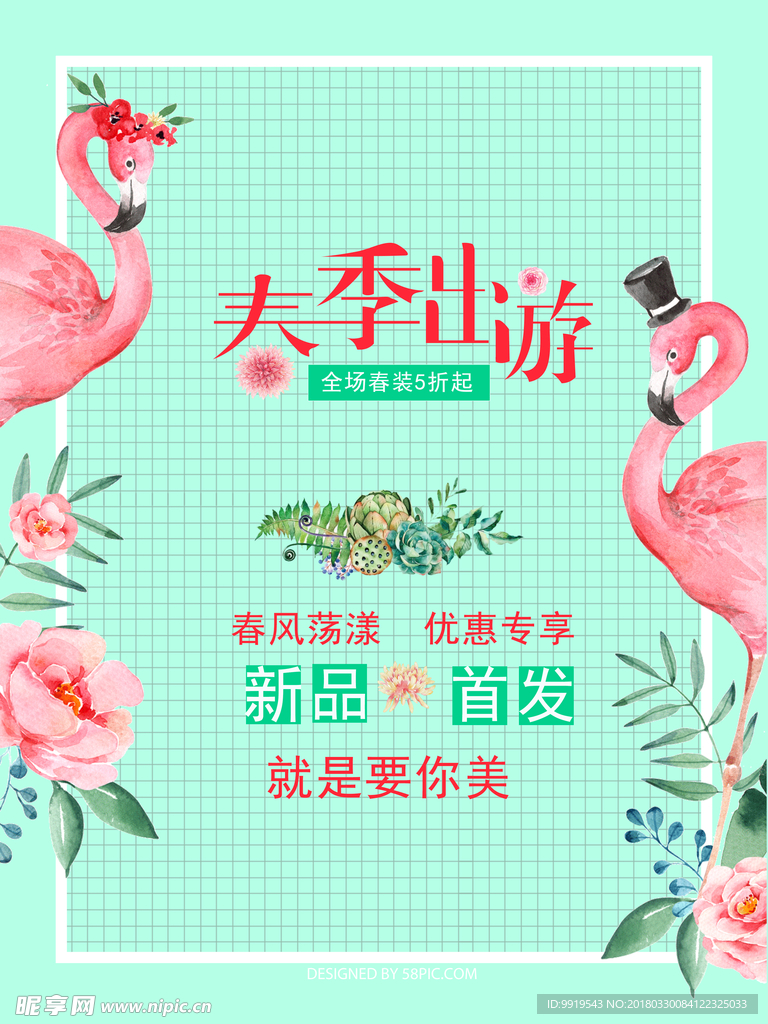 春季海报