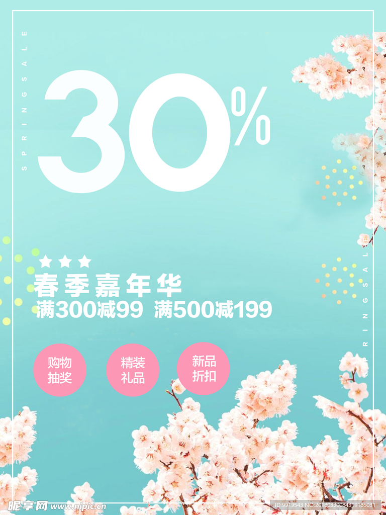 春日海报
