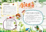 春天小学生小报