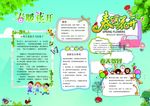小学生春季小报