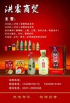酒饮料海报
