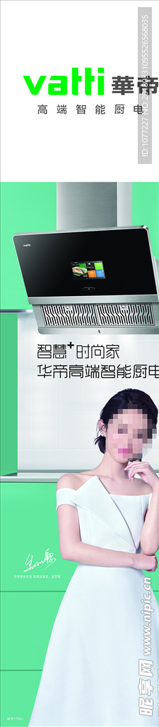 华帝柱子