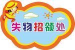 卡通造型牌