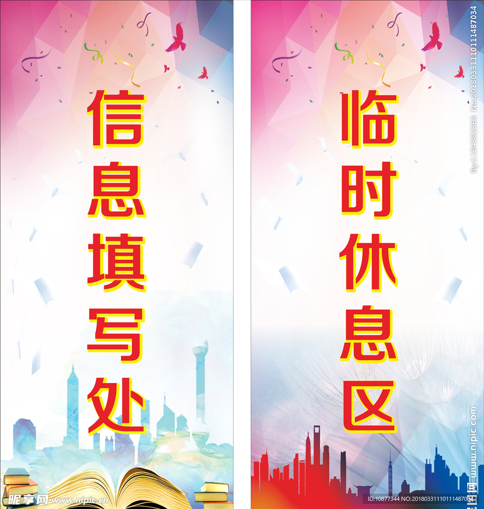 学校 展架 海报