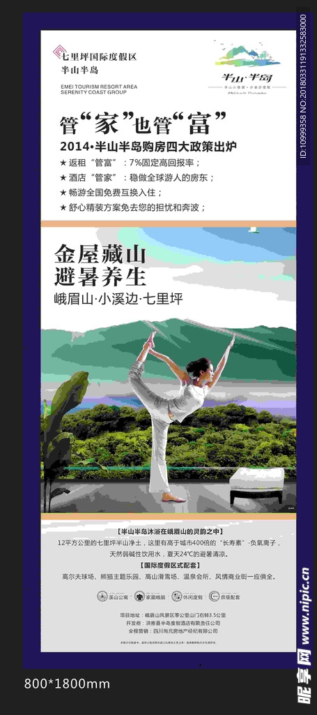 地产海报