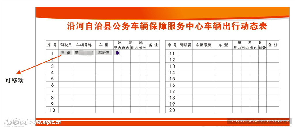 公务车出入登记表