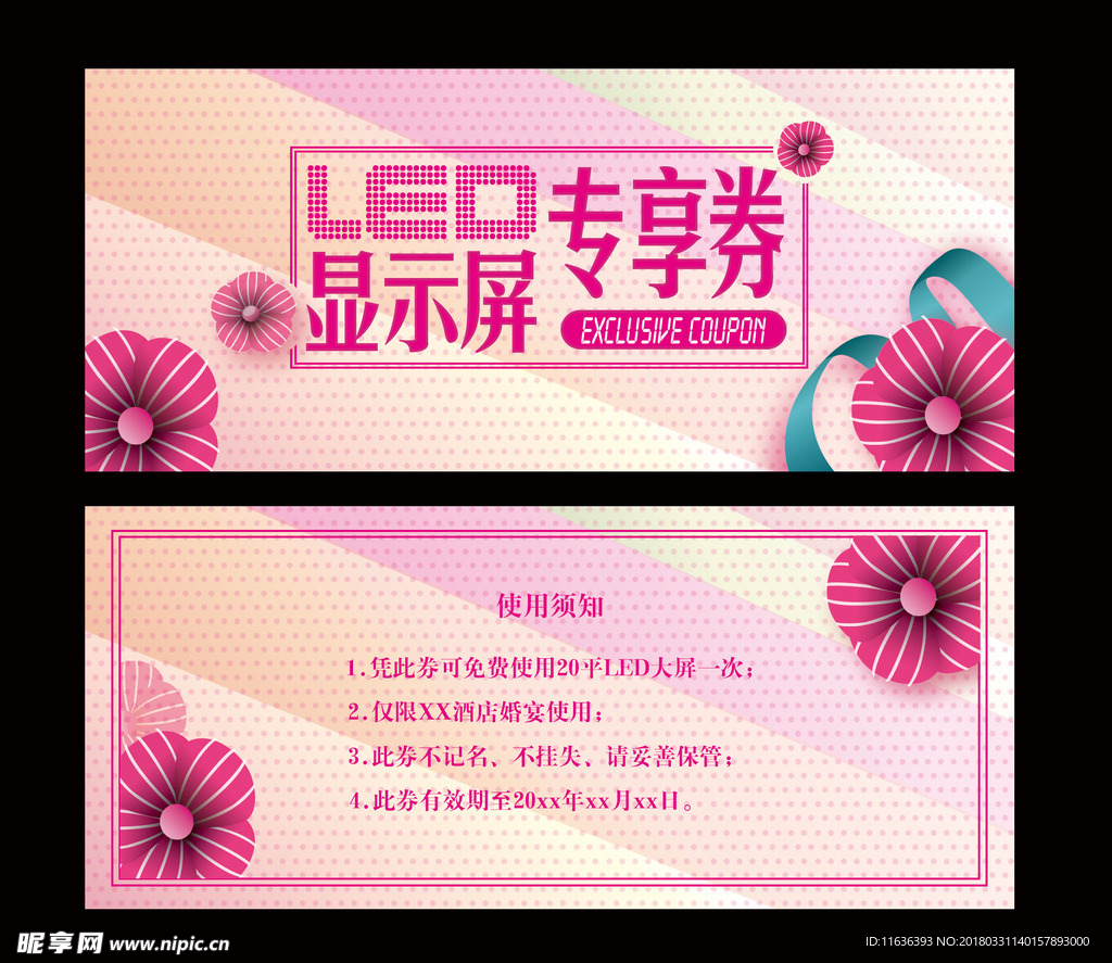 LED显示屏专享券