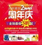 快消品店周年庆