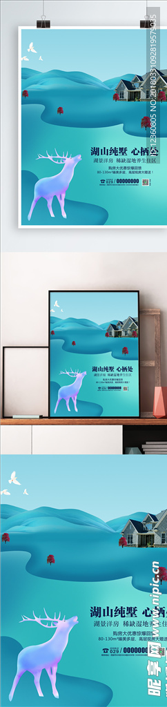 房地产海报