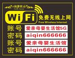 免费WIFI