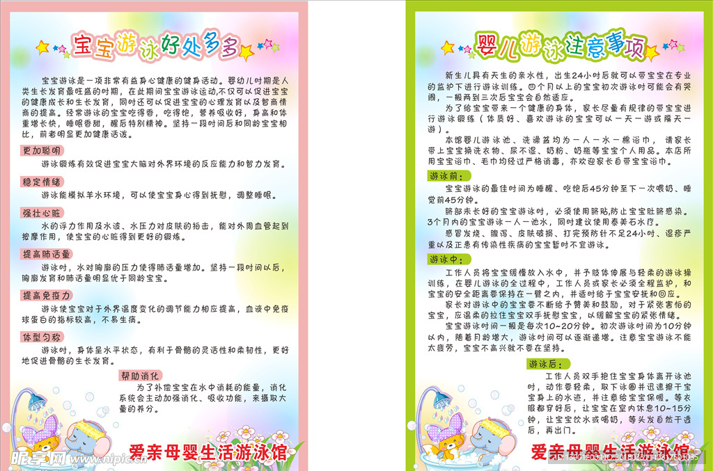 游泳好处
