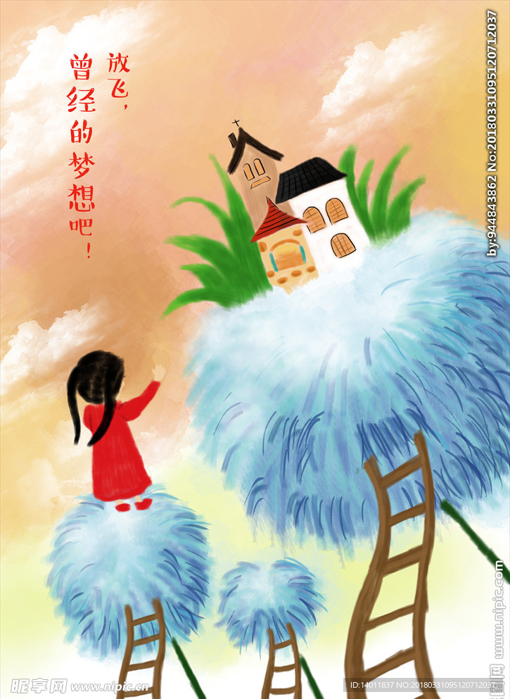 放飞梦想