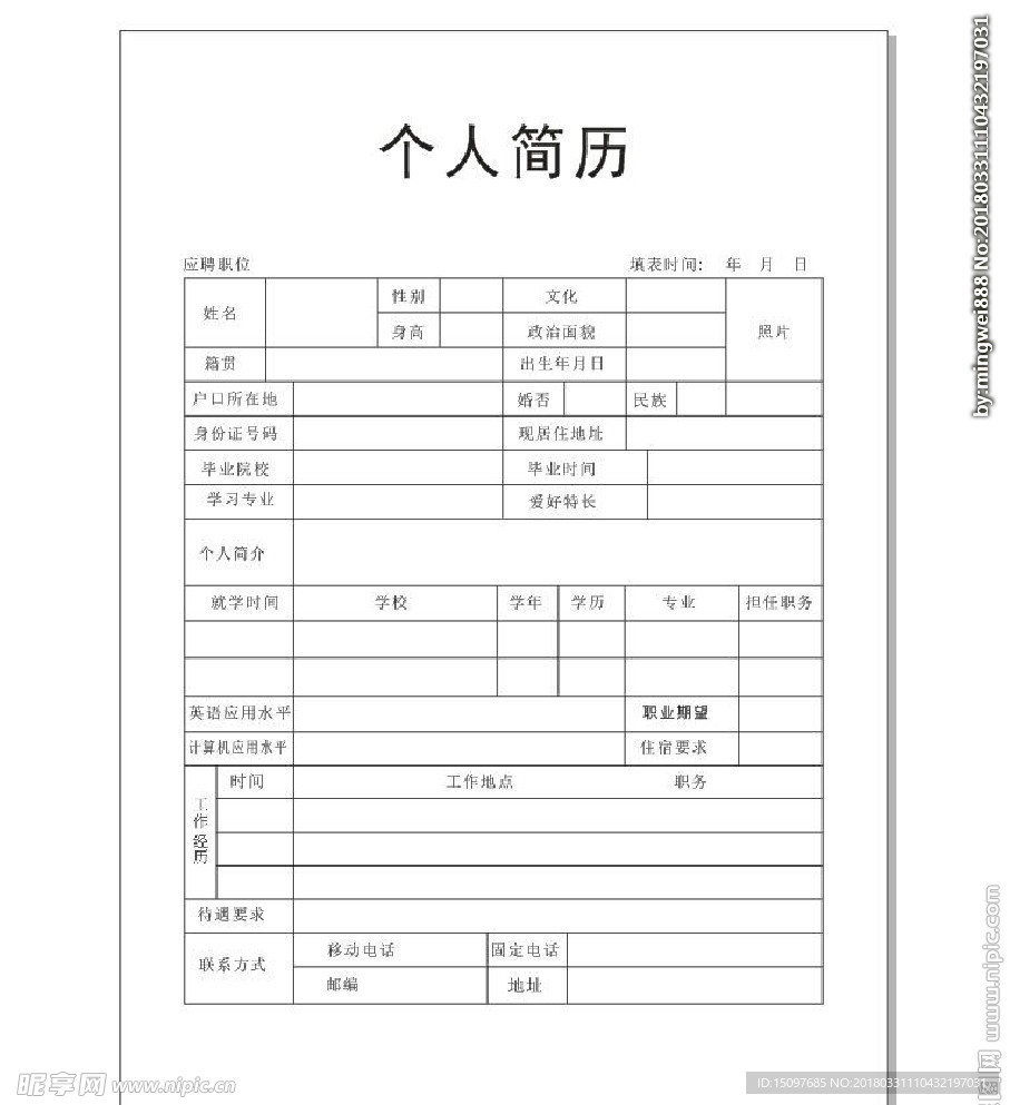 个人简历
