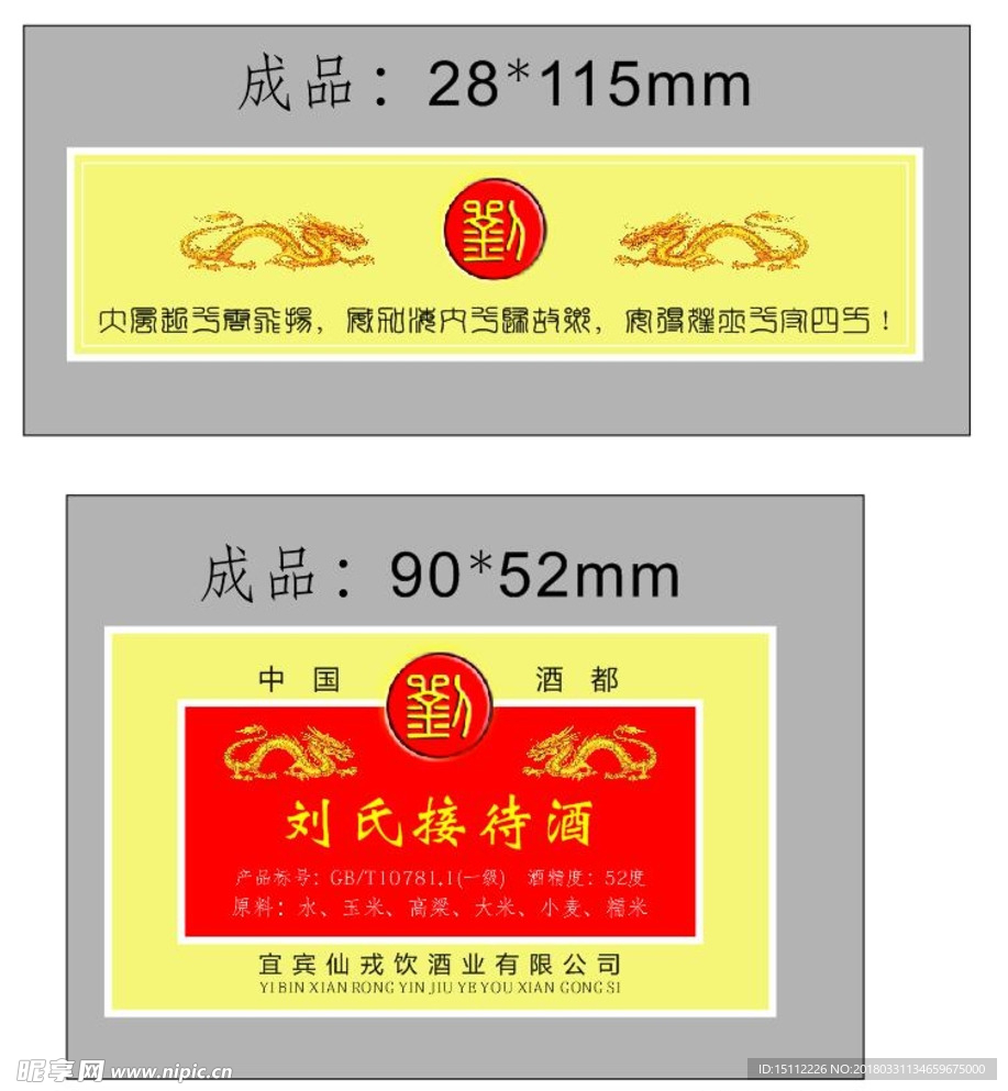 酒标签