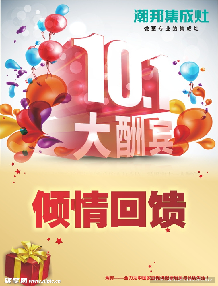 10.1大酬宾