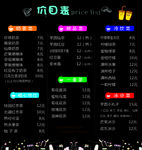 奶茶 饮料 价目表 小吃