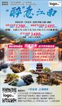 醉意江南