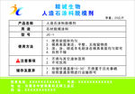 精诚生物不干胶