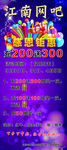 网吧充值活动展架