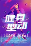 健身型动