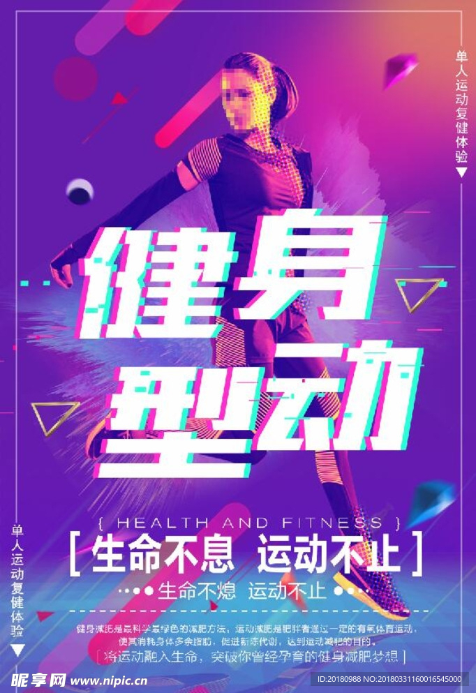 健身型动