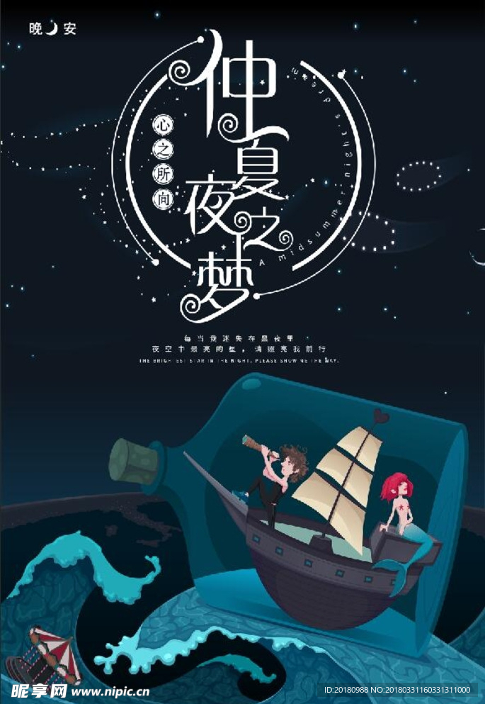 仲夏夜之梦
