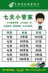 七天小管家