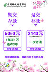邮储期交存款海报