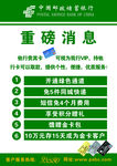 邮政重磅消息海报