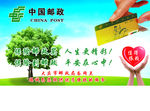 保险邮政海报