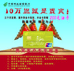 10万您就是贵宾