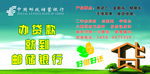 贷款海报
