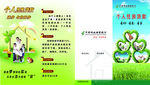 个人住房贷款 折页