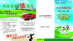 汽车消费贷款 折页