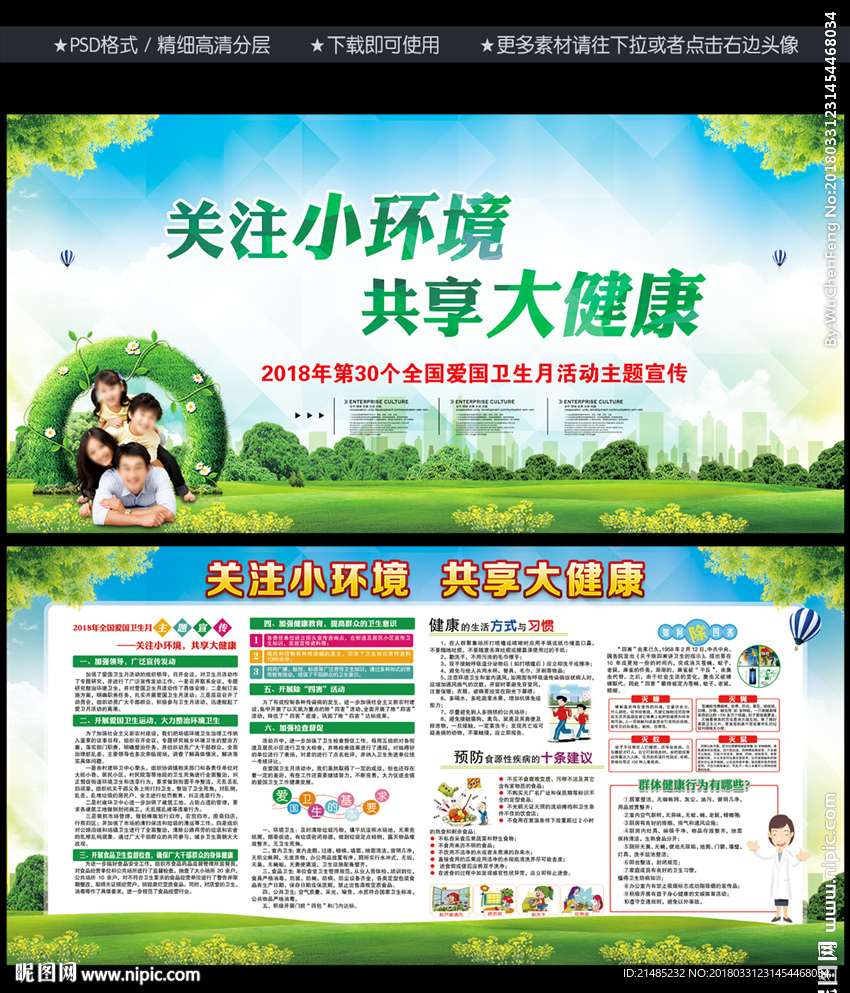 爱国卫生月