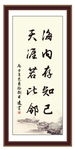 海内存知己 天涯若比邻